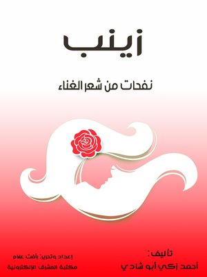 cover image of زينب